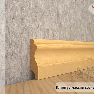 Плинтус из массива сосны 03-083-18 шлифованный