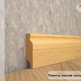 Плинтус из массива сосны 02-083-18 шлифованный