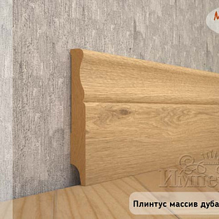 Плинтус из массива дуба 07-120-16 шлифованный